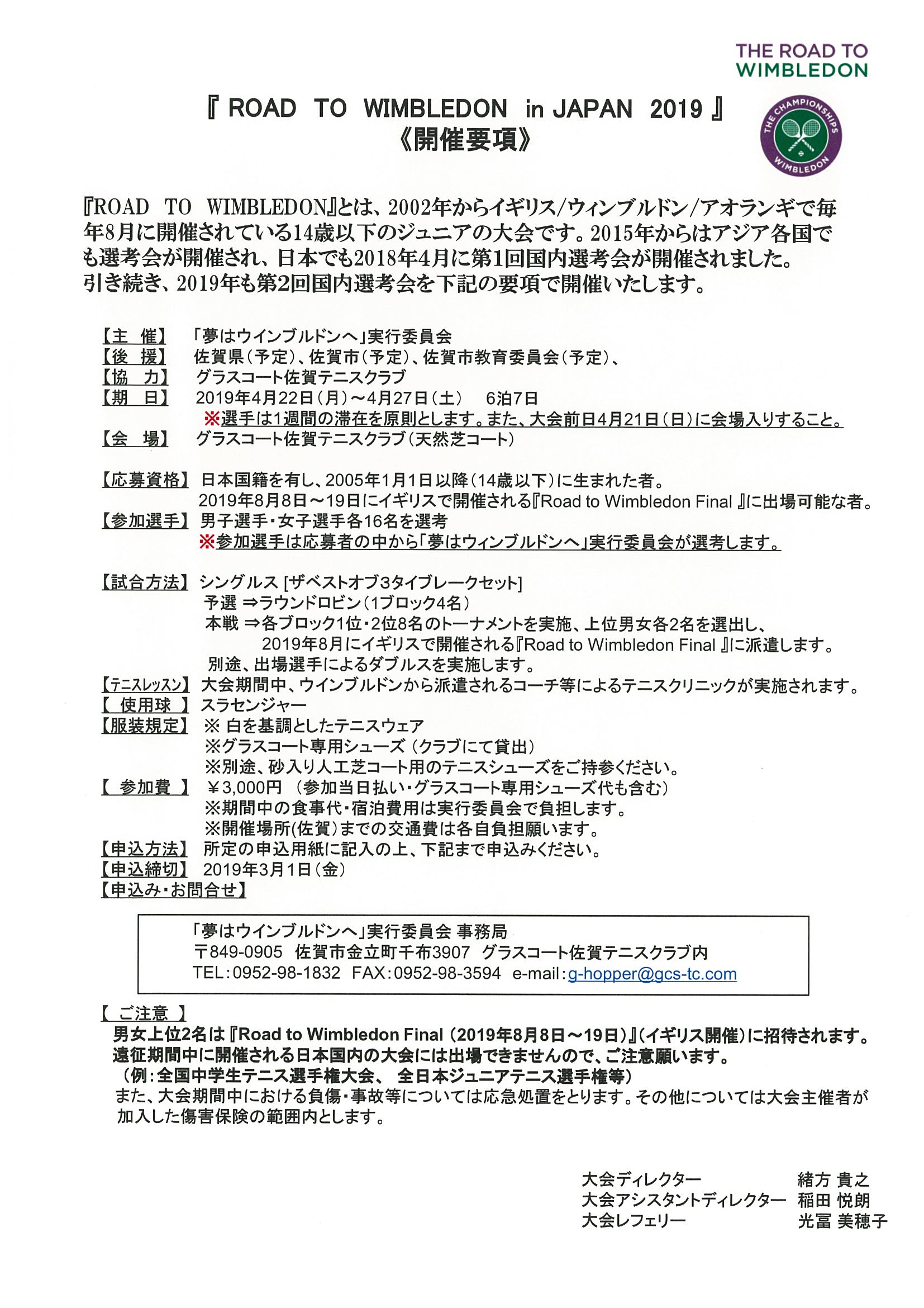 ROAD TO WIMBLEDON JAPAN 2019 』を開催しました。｜大会情報｜新着情報｜グラスコート佐賀 テニスクラブ